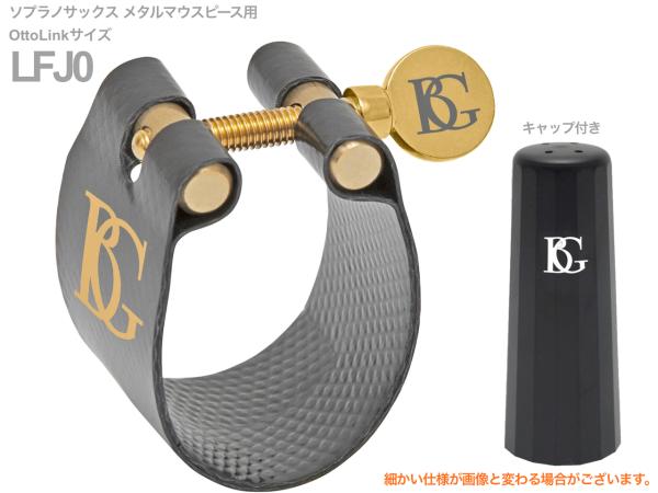 BG ビージー LFJ0 リガチャー ソプラノサックス ファブリック フレックス ジャズ メタル用 OttoLinkサイズ soprano sax Ligature Flex jazz　北海道 沖縄 離島不可