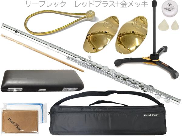 パール製アルトフルート（頭部菅銀製）