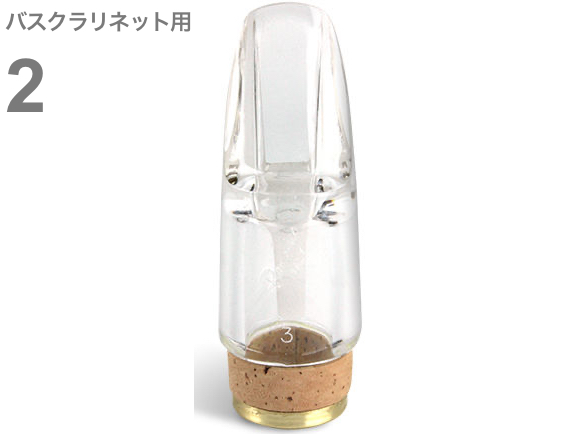 Pomarico ( ポマリコ ) 2 クリスタル マウスピース バスクラリネット crystal Bass clarinet mouthpiece　北海道 沖縄 離島不可