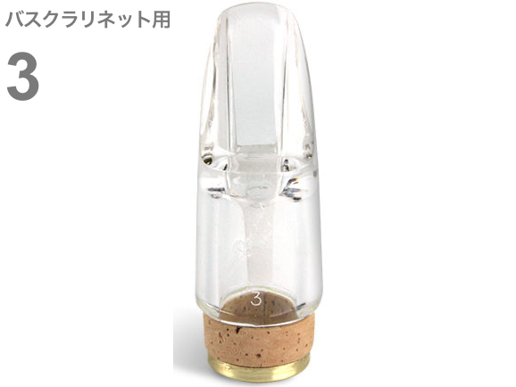 Pomarico ポマリコ 3 クリスタル マウスピース バスクラリネット crystal Bass clarinet mouthpiece　北海道 沖縄 離島不可