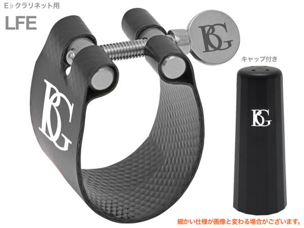 BG ビージー LFE リガチャー エスクラリネット ファブリック フレックス E♭ clarinet Ligature Flex　北海道 沖縄 離島不可