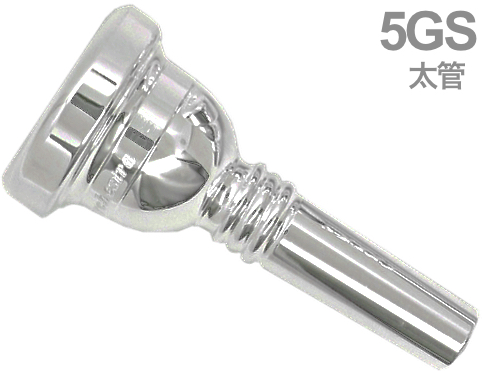 JK Josef Klier ( ヨットカー ) 5GS 太管 マウスピース トロンボーン ユーフォニアム 銀メッキ ラージ エリートシリーズ Mouthpiece SP Large shank　北海道 沖縄 離島不可