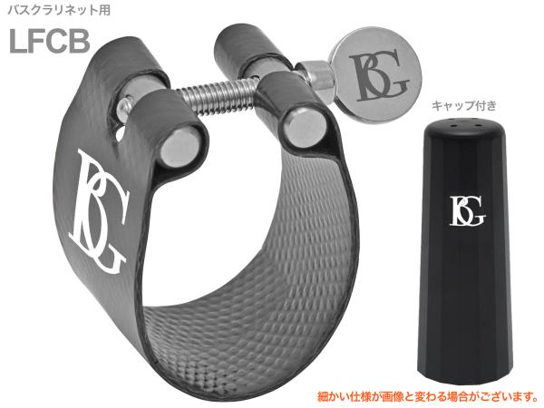 BG ビージー LFCB リガチャー バスクラリネット ファブリック フレックス Bass clarinet Ligature Flex　北海道 沖縄 離島不可