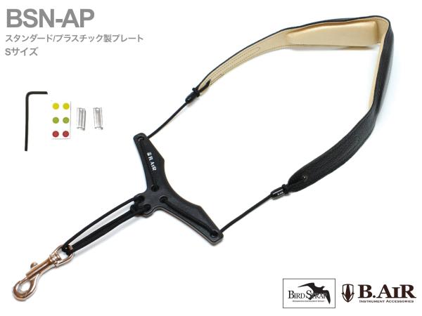B.AIR ビーエアー バードストラップ BSN-AP サックス用 Sサイズ プラスチック 革パッド ネックストラップ ブラック BIRD STRAP saxophone　北海道 沖縄 離島不可