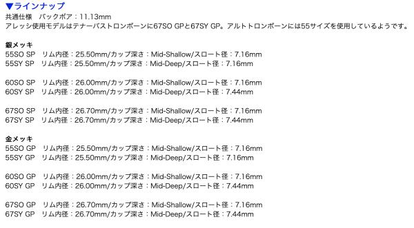 Laskey ラスキー 55SY GP 太管 マウスピース トロンボーン ユーフォニアム 金メッキ アレッシ シグネチャー Mouthpiece GP  Large shank 北海道 沖縄 離島不可 送料無料! | ワタナベ楽器店 ONLINE SHOP