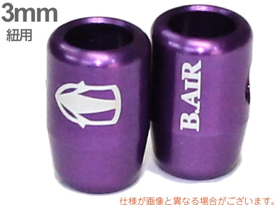 B.AIR ビーエアー BCL/3 PP ブレードクリンチ パープル 3mm紐用 サックス用 ネックストラップ 管楽器 saxophone straps custom parts　北海道 沖縄 離島 代引き不可