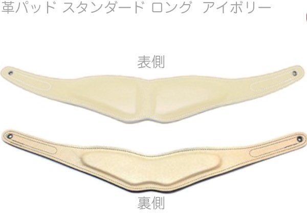 B.AIR ビーエアー APAD-N-IVY カラー 革パッド アイボリー スタンダード ロング バードストラップ用 standard saxophone straps custom parts　北海道 沖縄 離島 代引不可