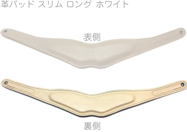 B.AIR ビーエアー BPAD-N-WHT カラー 革パッド ホワイト スリム ロング バードストラップ用 slim saxophone straps custom parts　北海道 沖縄 離島 代引不可
