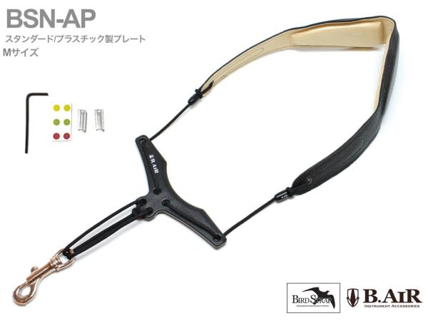 B.AIR ( ビーエアー ) バードストラップ BSN-AP サックス用 Mサイズ プラスチック 革パッド ネックストラップ ブラック BIRD STRAP saxophone　北海道 沖縄 離島不可