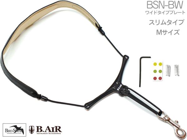 B.AIR ビーエアー バードストラップ BSN-BW サックス用 Mサイズ ワイド スリム ネックストラップ ブラック BIRD STRAP wide saxophone　北海道 沖縄 離島不可