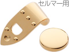 YANAGISAWA ヤナギサワ サムの魔法使い セルマー用 ブラス製 金メッキ サックス サムフック サムレスト saxophone Thumb hook rest　北海道 沖縄 離島 代引き不可