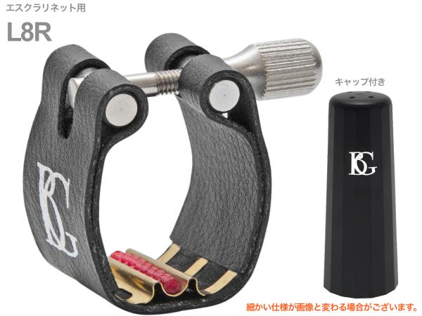 BG ビージー L8R リガチャー エスクラリネット ファブリック レヴェレーション E♭ clarinet Ligature Revelation　北海道 沖縄 離島不可