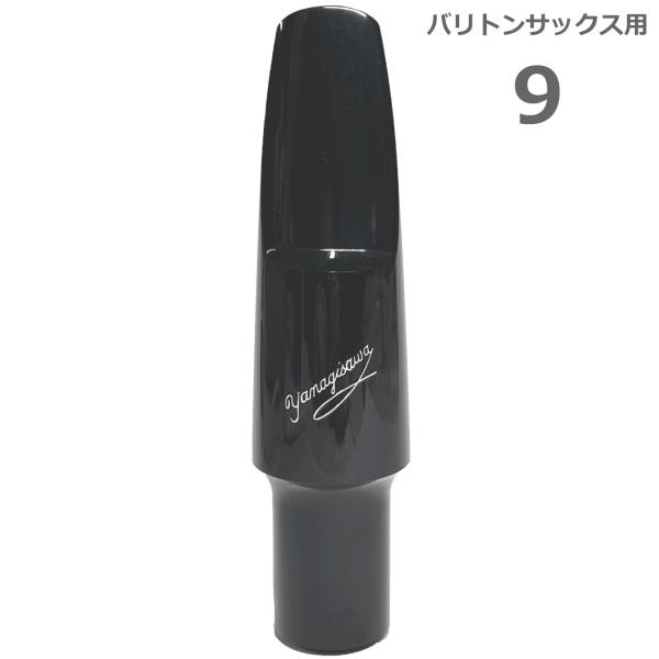 ヤナギサワ バリトンサックスマウスピース エボナイト｜ 管楽器