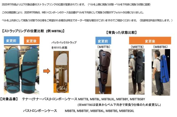 Marcus Bonna マーカスボナ MBTTBS BR トロンボーン ケース ブラウン