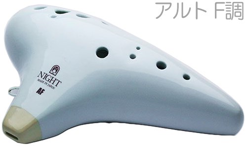 NIGHT ( ナイト ) En-AFB オカリナ アンサンブル アルト F調 ブルー シングル 艶あり 楽器 ENSEMBLE ocarina Alto blue　北海道 沖縄 離島不可