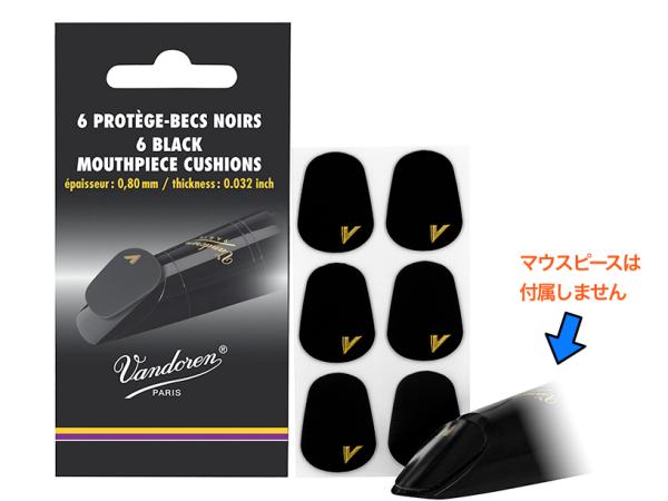 vandoren バンドーレン VMCX6+ マウスピースクッション 0.8mm 黒 6枚 ティースガード マウスピースパッチ　北海道 沖縄 離島不可
