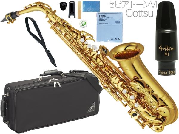 YAMAHA ヤマハ 5年保証サポート対象 YAS-62 アルトサックス ラッカー 管楽器 Alto saxophone gold Gottsu セピアトーン VI セット M　北海道 沖縄 離島不可