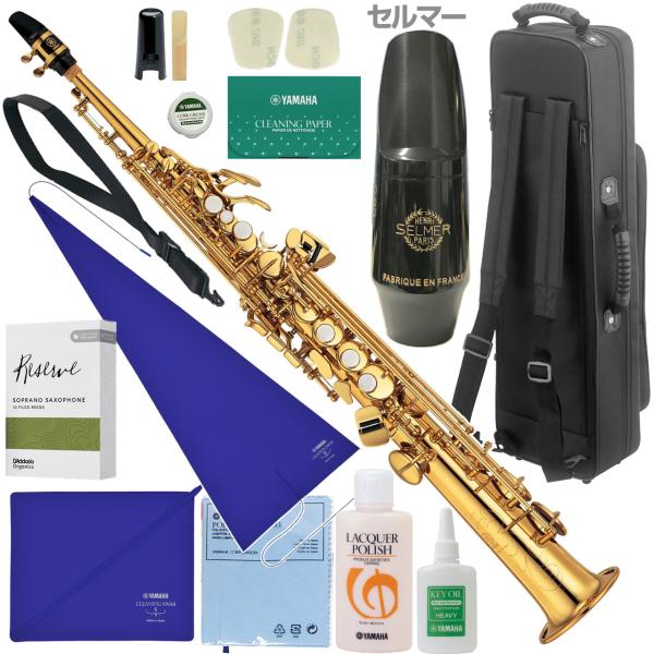 YAMAHA ヤマハ 5年保証サービス対象 YSS-475II ソプラノサックス ラッカー ストレート セルマー S80 セットF　以下対応不可 北海道 沖縄 離島 代引き