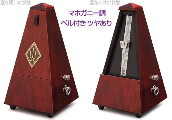 Wittner ウィットナー 811 システム メルツェル マホガニー調 ベル付き 光沢 振り子式 メトロノーム System Maelzel wooden casing metronome　北海道 沖縄 離島不可