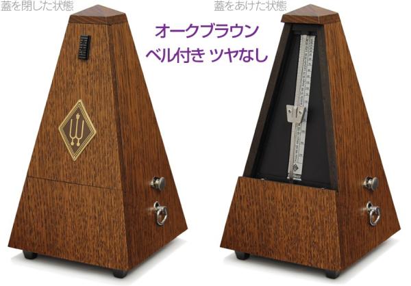 Wittner ウィットナー 818 システム メルツェル オークブラウン ベル付き つや消し 振り子式 メトロノーム System Maelzel wooden casing metronome　北海道 沖縄 離島不可