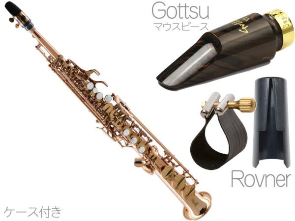 Kenny G Saxophones ( ケニーGサックス ) KGSSCL-GVI ソプラノサックス 一体型 ダークラッカー ブロンズブラス Soprano Sax Gottsuマウスピース セット B　北海道沖縄離島不可