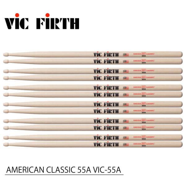 VIC FIRTH ヴィックファース AMERICAN CLASSIC 55A VIC-55A (6ペア