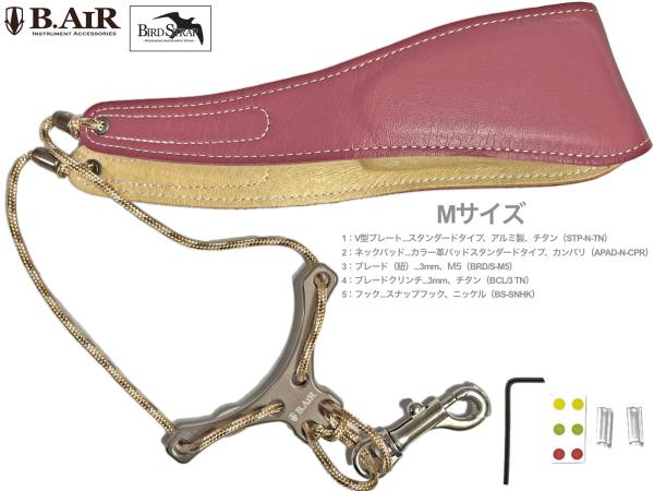 B.AIR ( ビーエアー ) バードストラップ カスタマイズ カンパリ チタン サックス用 Mサイズ 3mm ネックストラップ BIRD STRAP standard saxophone　北海道 沖縄 離島不可