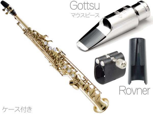 Kenny G Saxophones ケニーGサックス KGSSL-GIV ソプラノサックス ネック一体型 ラッカー イエローブラス Soprano Sax Gottsu メタルマウスピース セットC　北海道 沖縄 離島不可