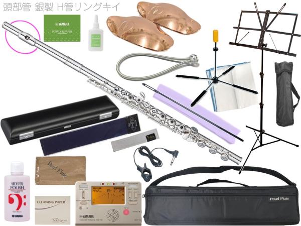 Pearl Flute パールフルート PF-665RBE H管 リングキィ フルート 頭部管 銀製 オフセット H足部管 Dolce flute Open Hole PF665RBE セット E　北海道 沖縄 離島不可