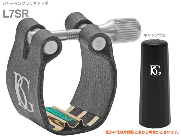 BG ビージー L7SR リガチャー ジャーマンクラリネット ファブリック スーパーレヴェレーション German clarinet Ligature Super Revelation　北海道 沖縄 離島不可