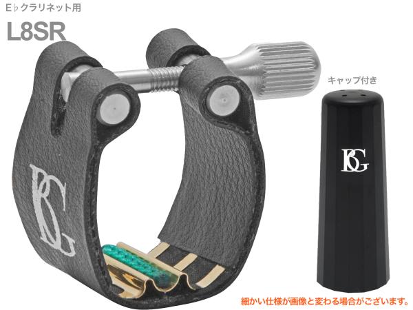 BG ビージー L8SR リガチャー エスクラリネット ファブリック スーパーレヴェレーション E♭ clarinet Ligature Super Revelation　北海道 沖縄 離島不可