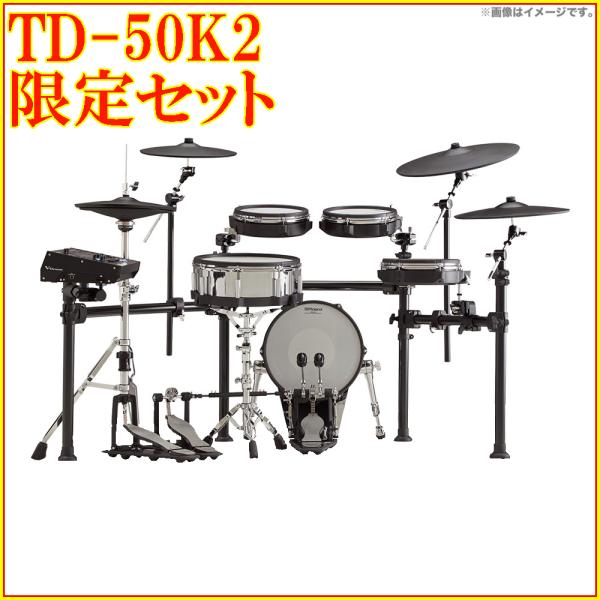 Roland ローランド TD-50K2 限定セット