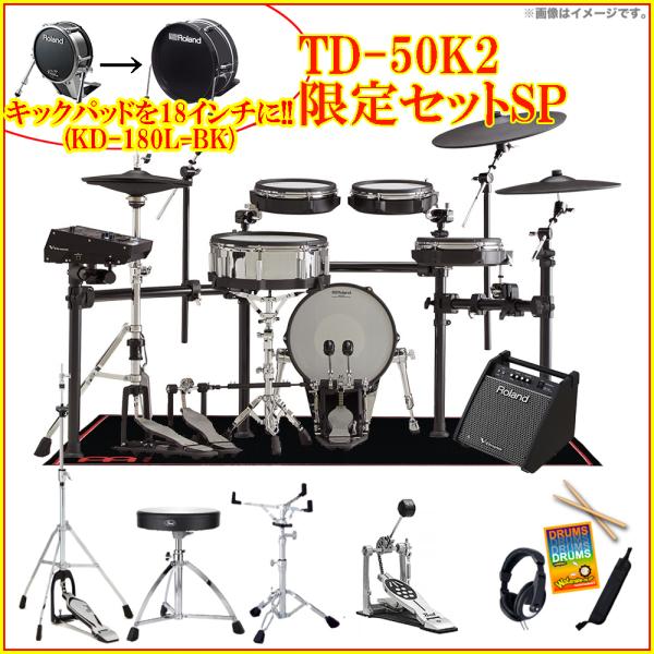 Roland ローランド TD-50K2SP 限定スターターセット+スピーカー
