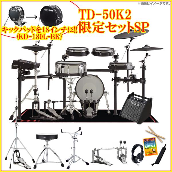 Roland ローランド TD-50K2SP 限定ツインペダルセット+スピーカー
