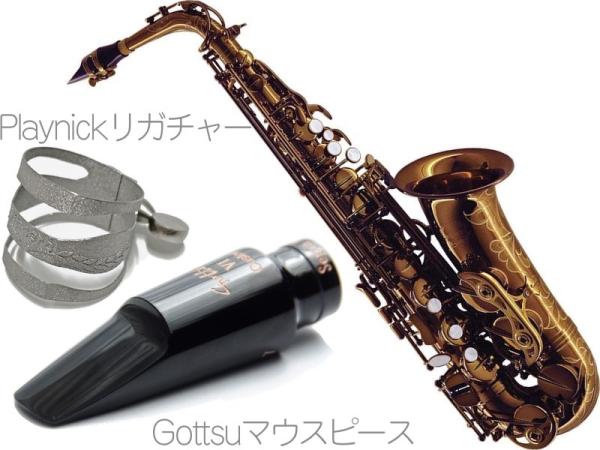 Chateau ( シャトー ) CAS-H92DL アルトサックス ダークラッカー レッドブラス HANDMADE SERIES Alto Saxophone Gottsuマウスピース セット A　北海道 沖縄 離島不可