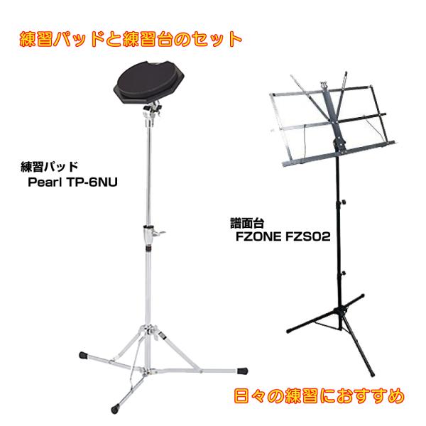 Pearl ( パール ) ドラム 練習パッド TP-6NU ウレタン 静か スタンド付き 譜面台セット