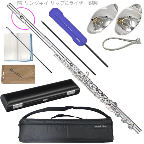 Pearl Flute パールフルート PF-525RBE H管 リングキィ フルート ライザー銀製 オフセット Eメカ Quantz クヴァンツ505 セットH　以下対応不可 北海道 沖縄 離島 代引き