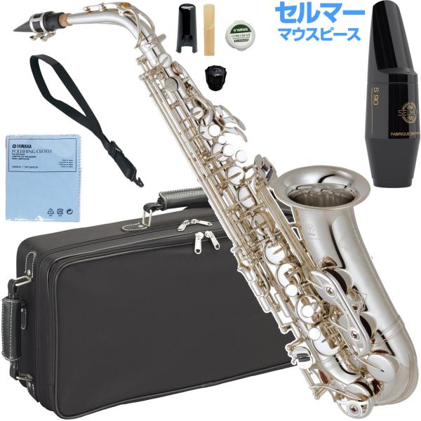 YAMAHA ヤマハ 5年保証サポート対象 YAS-62S アルトサックス 銀メッキ 管楽器 Alto saxophone セルマーS90 セットF　以下対応不可 北海道 沖縄 離島 代引き