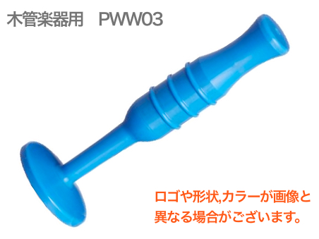 Warburton ( ワーバートン ) P.E.T.E. ピート PWW03 木管用 プラスチック パーソナル アンブシュア トレーニング エクササイザー Embouchure　北海道沖縄離島不可