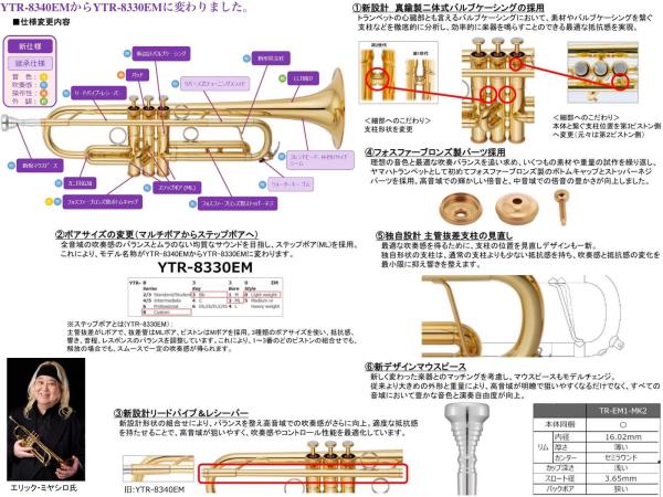 ヤマハ　エリックミヤシロ１(旧モデル)　金メッキ仕様 YTR8330EM「エリック・ミヤシロ」シグネチャーモデル入荷！ - 管楽器