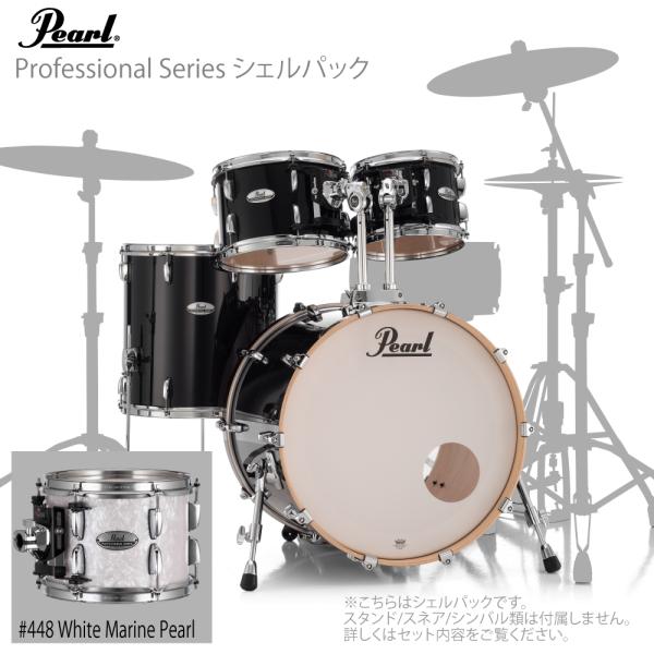 Pearl ( パール ) ドラムセット Professional Series シェルセット PMX924BEDP/C #448 White Marine Pearl
