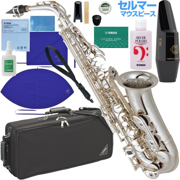 YAMAHA ヤマハ YAS-62S アルトサックス 銀メッキ シルバー セルマー S80 セットL　以下は対応不可 北海道 沖縄 離島 代引き