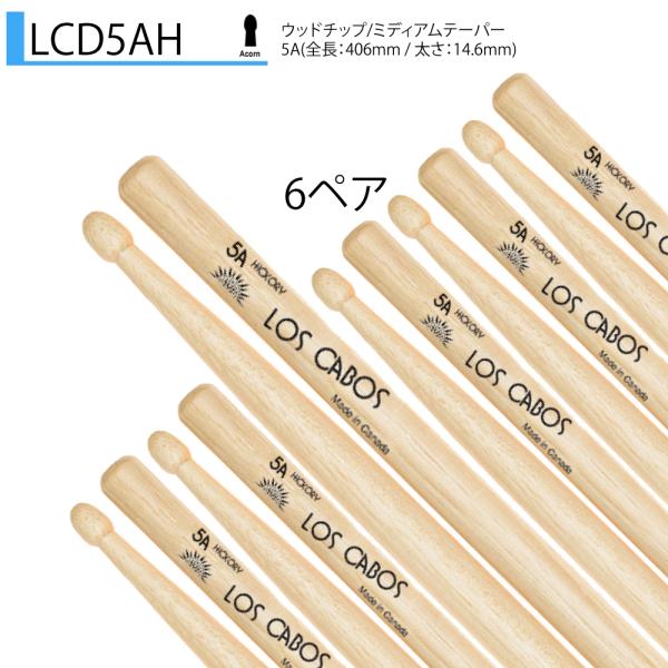 Los Cabos 6ペアセット LCD5AH ホワイトヒッコリー