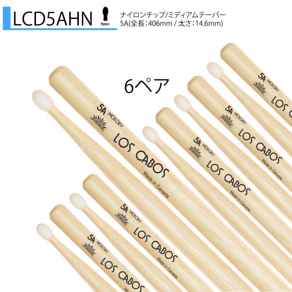 Los Cabos 6ペアセット LCD5AHN ホワイトヒッコリー
