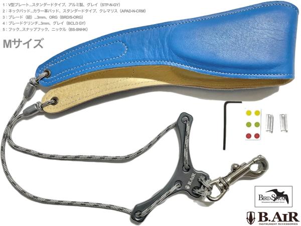 B.AIR ビーエアー バードストラップ クレマリス ブルー 水色 グレー サックス用 Mサイズ 3mm ネックストラップ BIRD STRAP standard saxophone　北海道 沖縄 離島不可