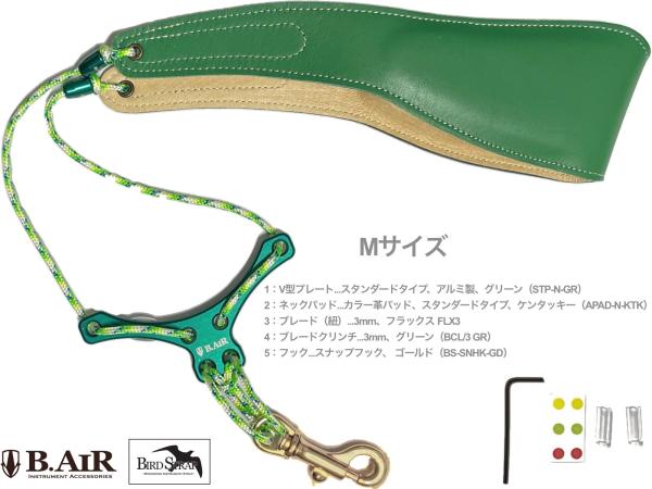 B.AIR ( ビーエアー ) バードストラップ ケンタッキー グリーン 緑色 サックス用 Mサイズ 3mm ネックストラップ BIRD STRAP standard saxophone　北海道 沖縄 離島不可