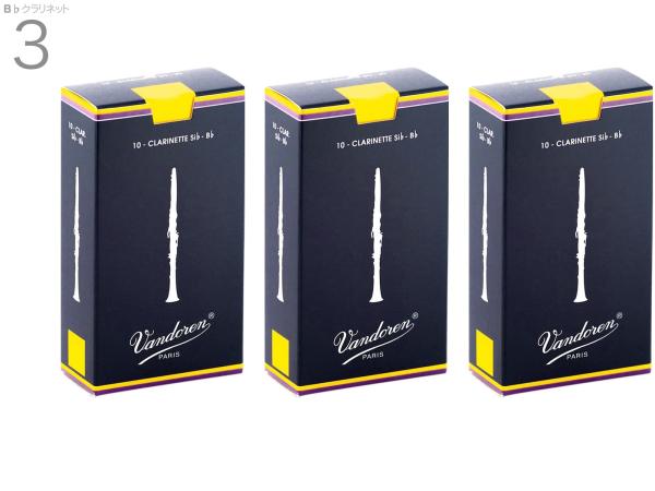 vandoren バンドーレン CR103 B♭ クラリネット リード 3番 トラディショナル 1箱 10枚 3箱 30枚 セット soprano clarinet traditional reed 3.0 3個　北海道 沖縄 離島不可