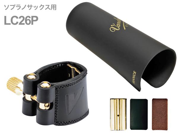 vandoren バンドーレン LC26P ソプラノサックス レザー