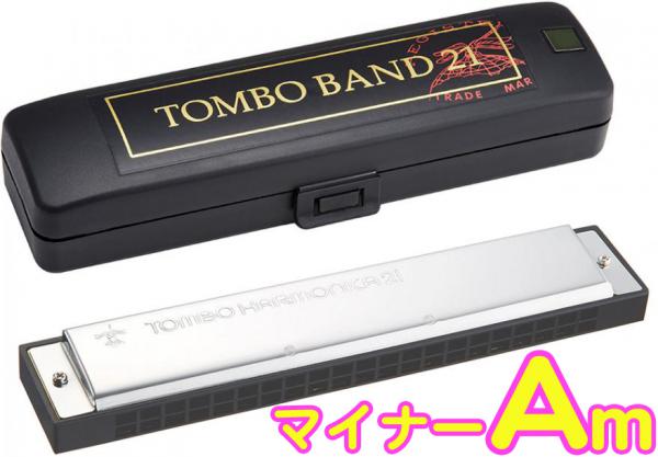 TOMBO ( トンボ ) 3121 複音ハーモニカ マイナー Am 21穴 トンボバンド No.3121 ハーモニカ 樹脂ボディ Tremoro Tune Harmonica TOMBO BAND