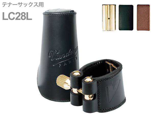 vandoren ( バンドーレン ) LC28L テナーサックス レザー リガチャー レザーキャップ 逆締め Leather Tenor saxophone Ligature　北海道 沖縄 離島不可 